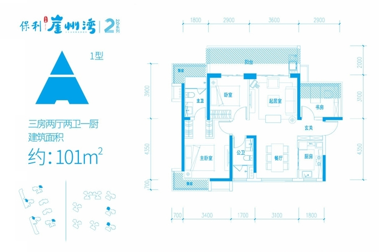 保利崖州湾2期A户型101㎡（建面）三房两厅两卫.jpg