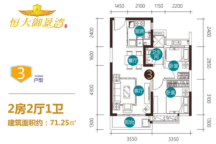 2房户型 建面71.25㎡