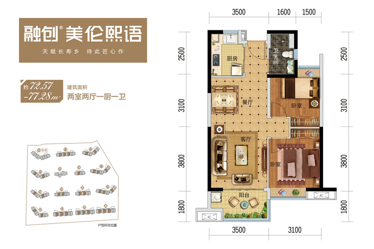 融创美伦熙语-两房户型-建面75.06㎡