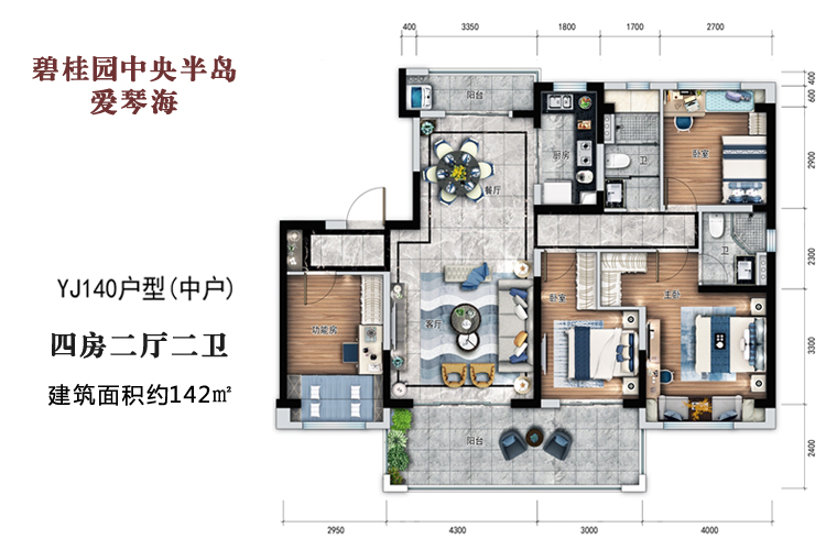 碧桂园中央半岛爱琴海142平米四房户型图