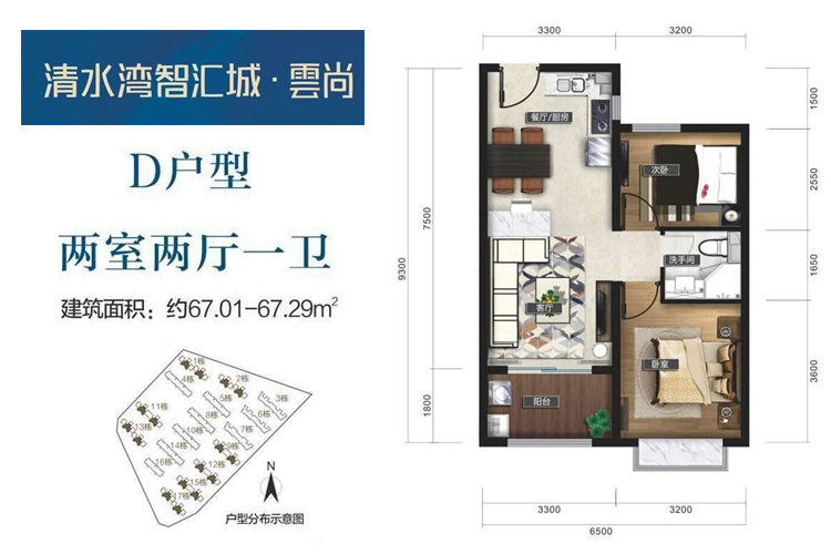 清水湾智汇城67平米两房户型图