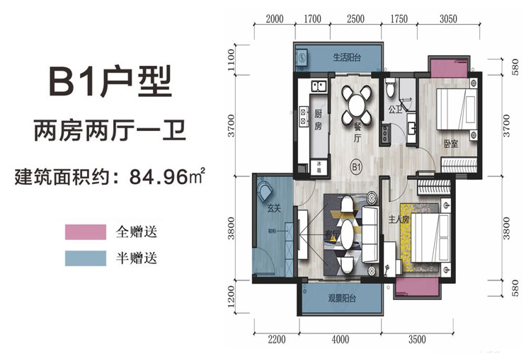 左城右海84.96平两房户型