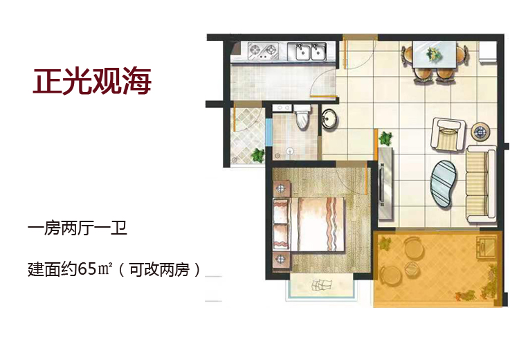 一房两厅一卫-建面约65㎡（可改两房）