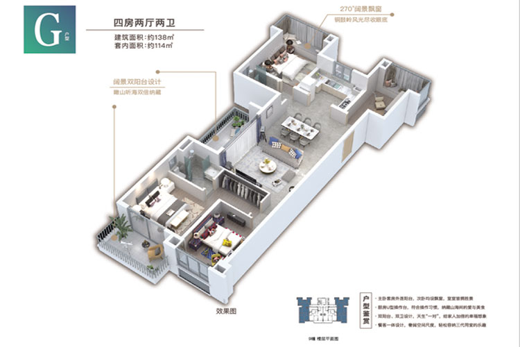 雅居乐星光城138平四房户型