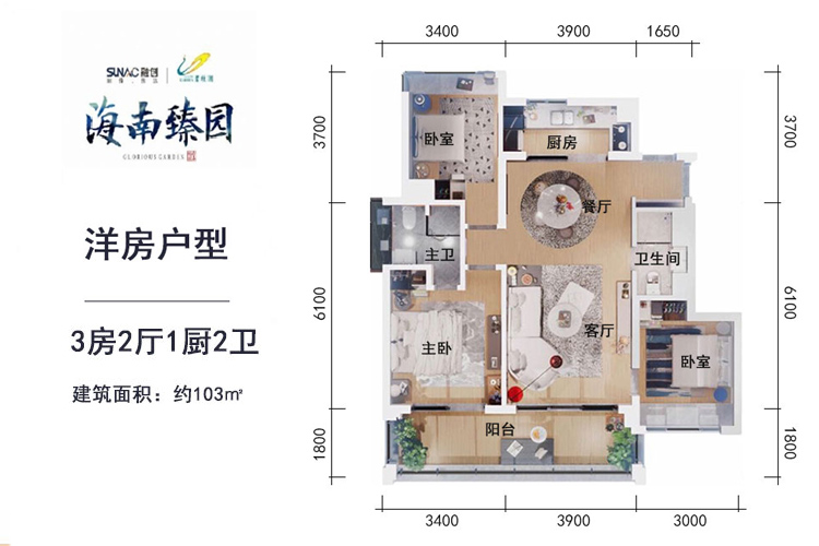 海南臻园洋房建面约103平米户型图