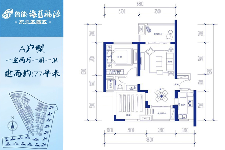 鲁能海蓝福源A户型 一房两厅 建面约：77平米