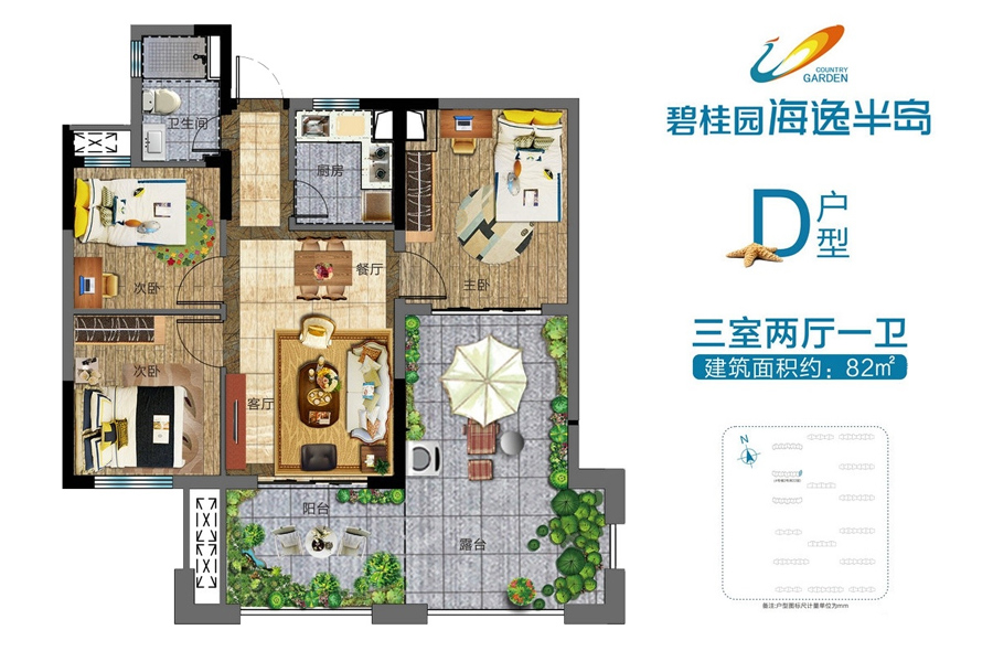 D户型 建面约82平 三房两厅