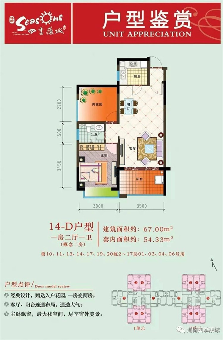 四季康城二期 一房户型 建面约67㎡