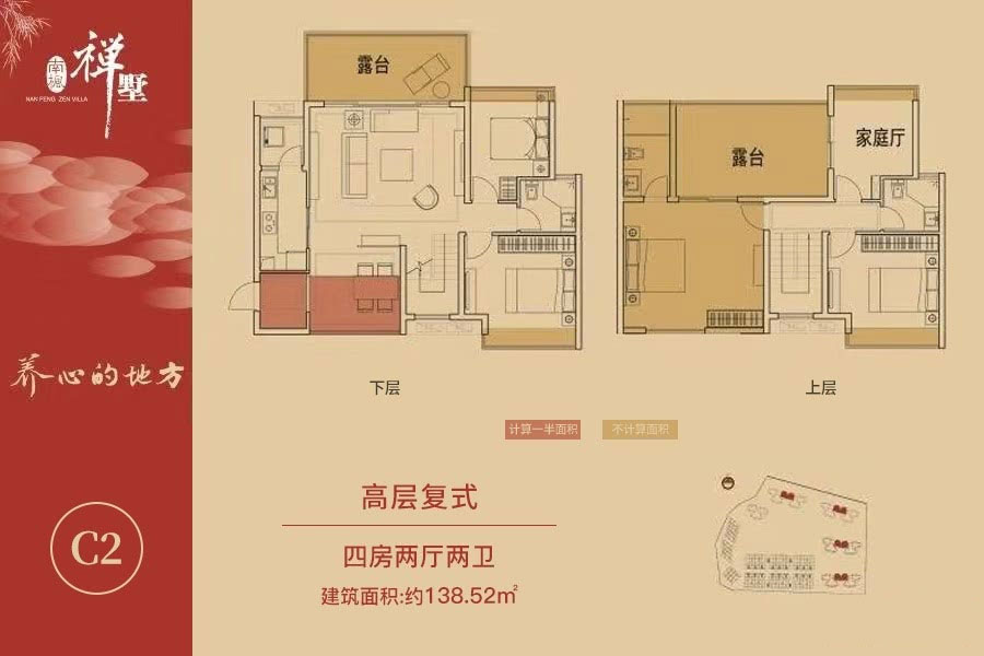 高层复式-C2户型-建面约138.52㎡-四房两厅两卫