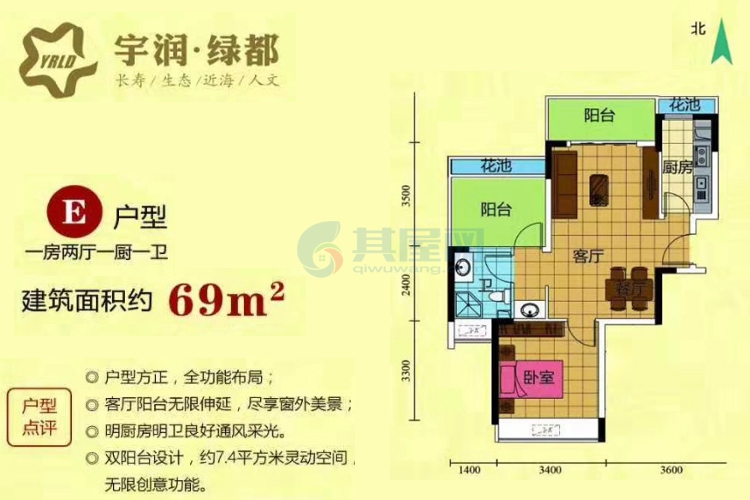 E户型-一房两厅一卫-建面约69㎡