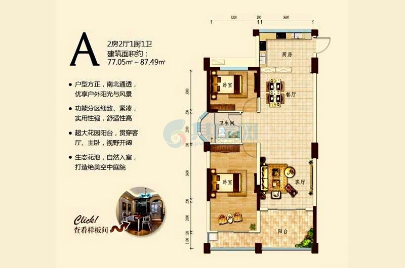 A户型77.05-78.49㎡（建筑面积）两房两厅