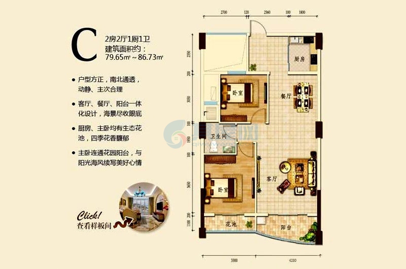 C户型79.65-86.73㎡（建筑面积）两房两厅