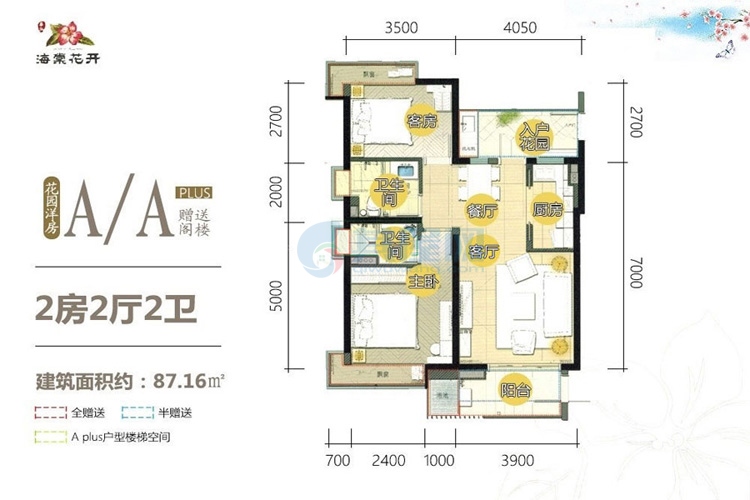 洋房A户型-建面约87.16㎡-2房2厅1厨2卫