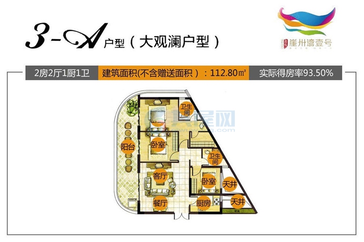 3-A户型-建面约112.80㎡-3房2厅2卫