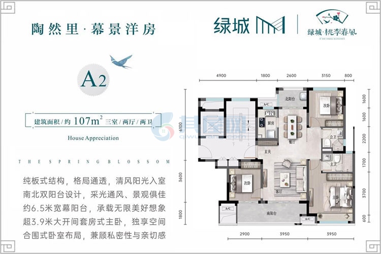 陶然里组团A2户型-建面约107.00㎡-3房2厅1厨2卫