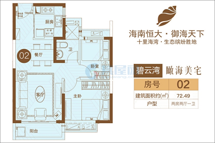 碧云湾67#楼02房-建面约72.49平-两房两厅