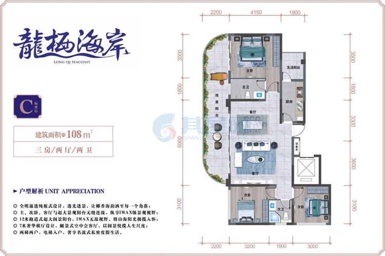 2期C户型建面约108㎡三房两厅两卫户型