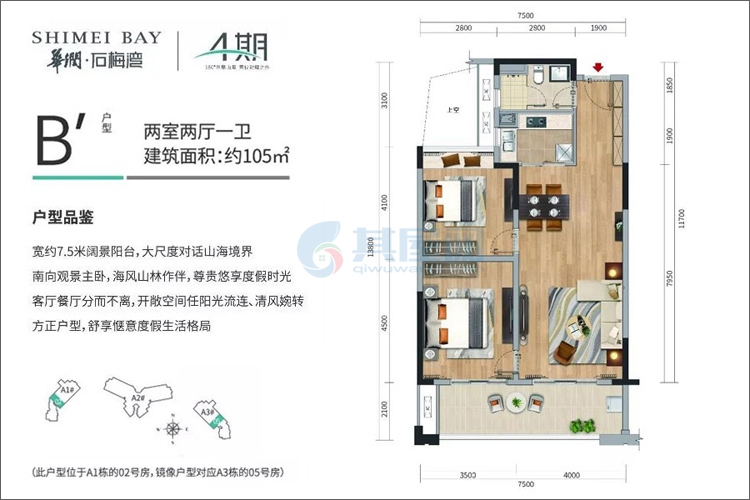 四期B’户型-建面约105.00㎡-2房2厅1厨1卫