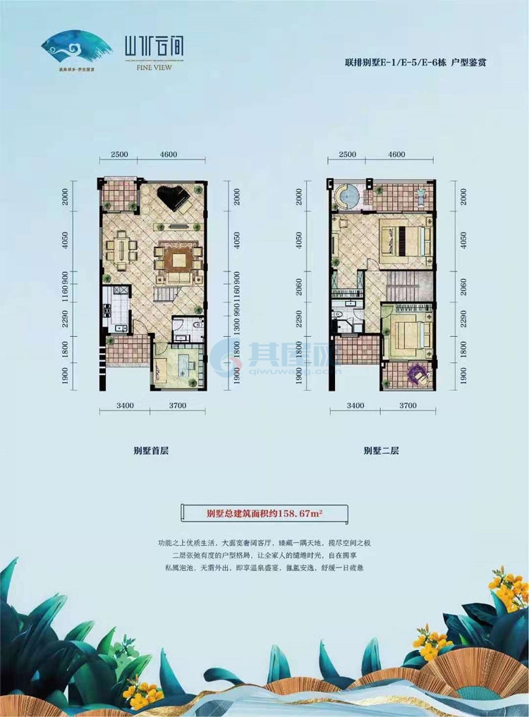 联排别墅E1/E5/E6-建面约158.67㎡-2房2厅2卫