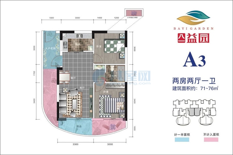 A3户型-建面约71-76平-2房2厅1卫