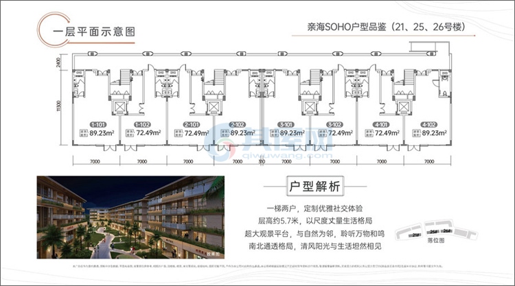 亲海SOHO一层平面图