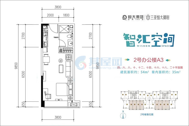 智汇空间A3户型-建面约54㎡-单间