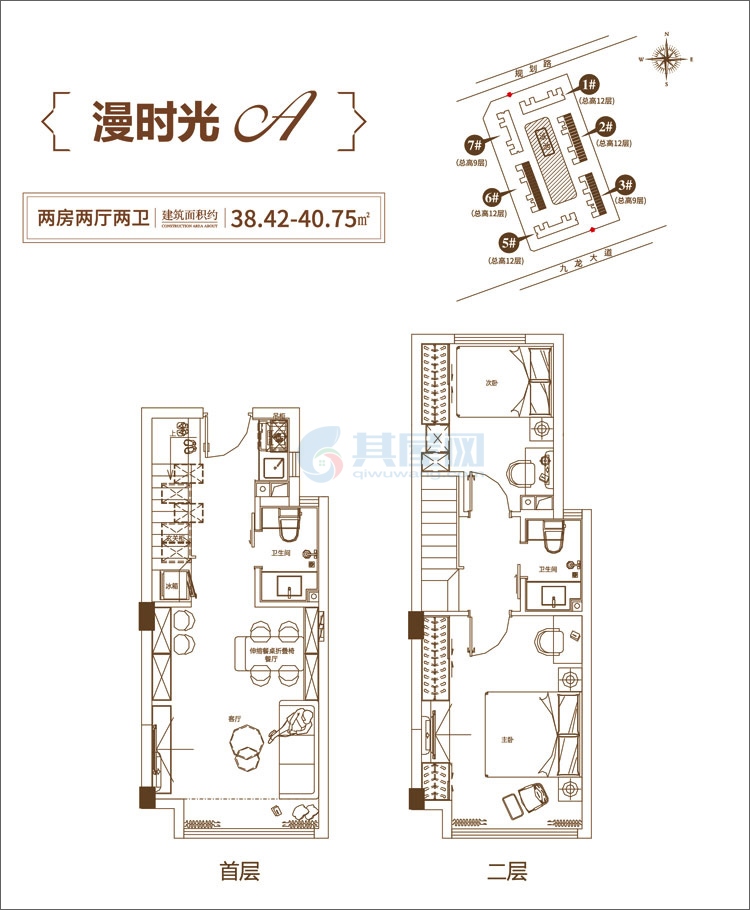 漫时光A户型-建面约38.42-40.75㎡-两房两厅两卫