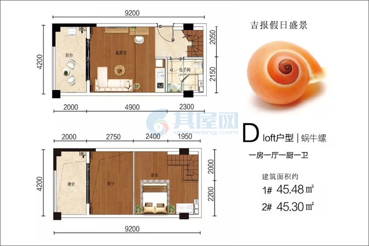 1#2#D户型LOFT-建面45.30-45.48㎡-一房一厅一厨一卫