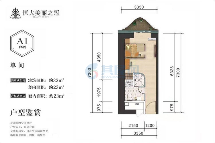 A1户型-建面约33㎡-单间