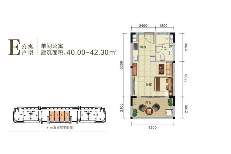 E户型-单间公寓-40㎡