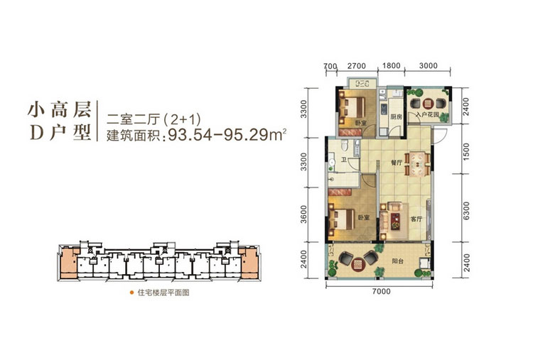 D户型-两房两厅-93.54㎡