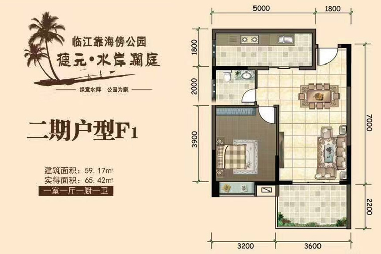 德元水岸澜庭F1户型图1房1厅建面59.17平米