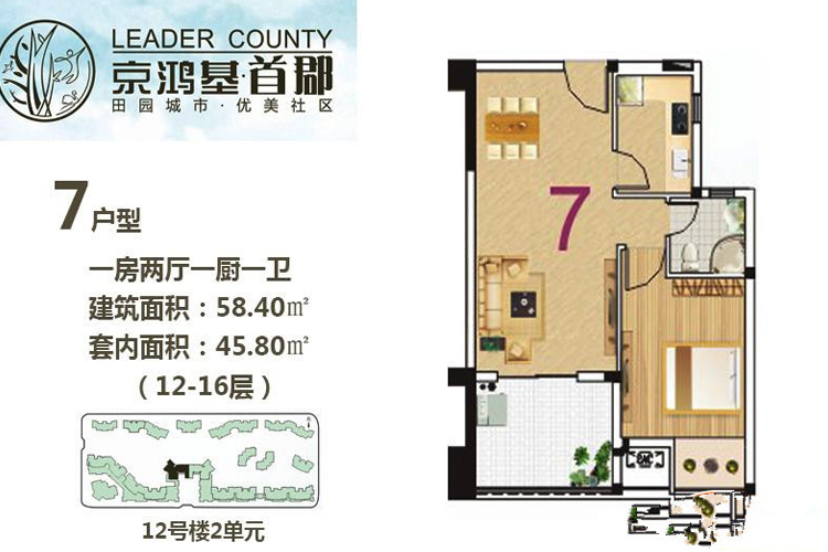 （12-16层）一房两厅58.40㎡