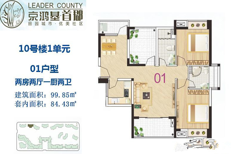 两房两厅99.85㎡