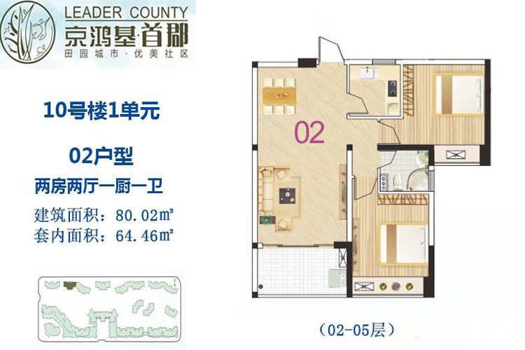 （2-5层）两房两厅80.02㎡