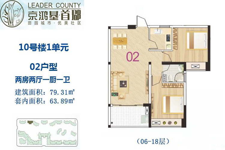 两房两厅79.31㎡