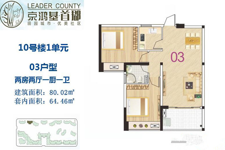 两房两厅80.02㎡