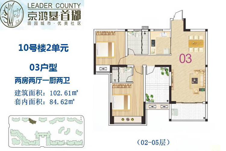 （2-5层）两房两厅102.61㎡