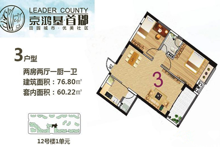 两房两厅76.80㎡