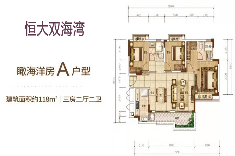 恒大双海湾118㎡三房两厅
