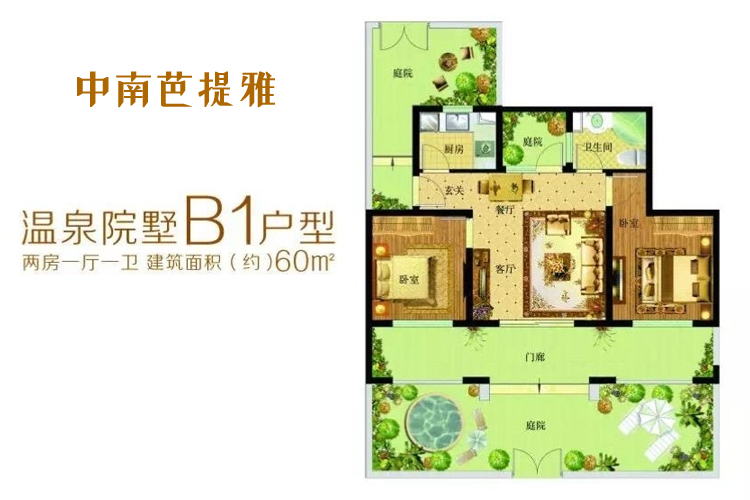 中南芭提雅温泉院墅B1户型图2室1厅1卫1厨