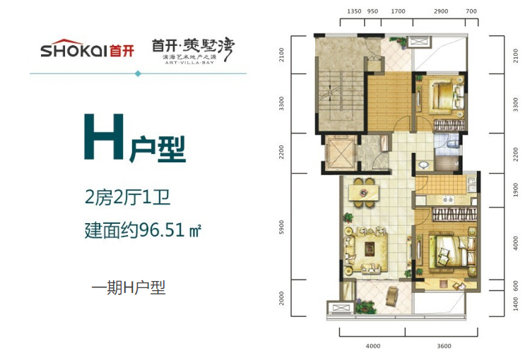 一期H户型-两房两厅-建筑面积：96.51㎡