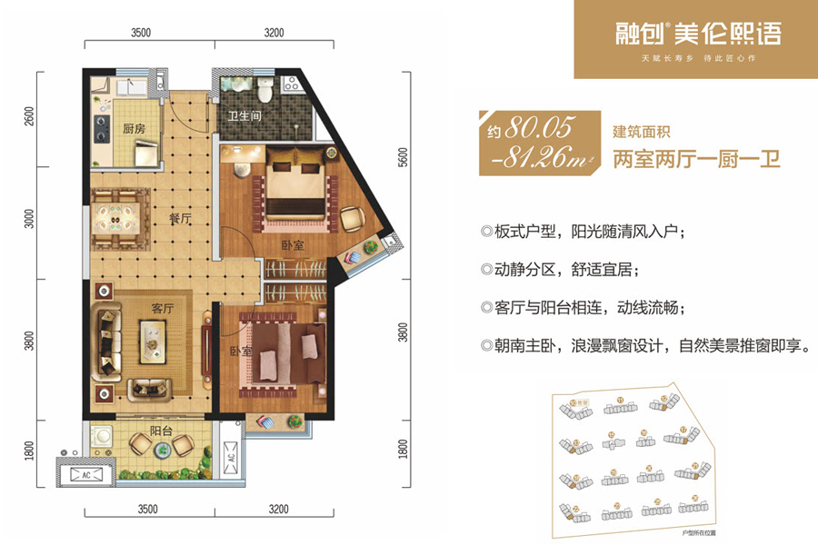 约81.26平米（建筑面积）两房两厅