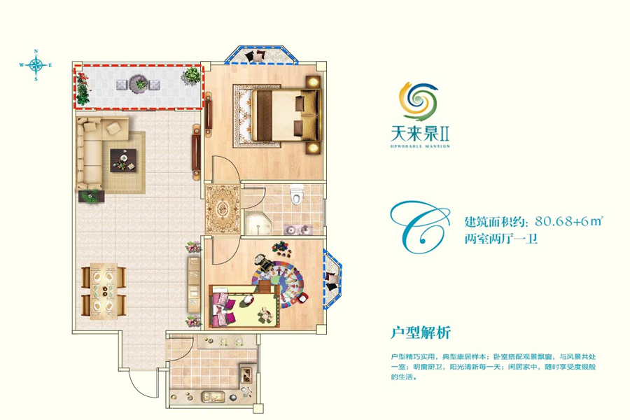 二期C户型-建面约86.68平 两房两厅一卫