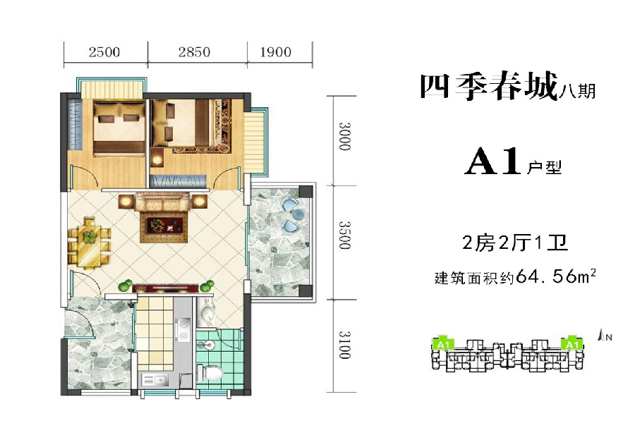 A1户型-建面约64.56㎡-2房2厅1卫