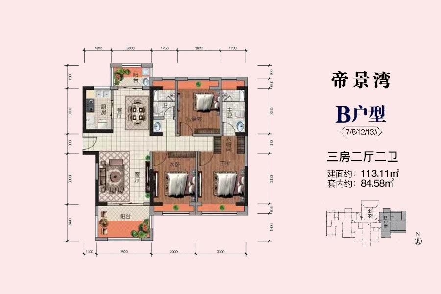 B户型-建面约113.11平-三房两厅两卫