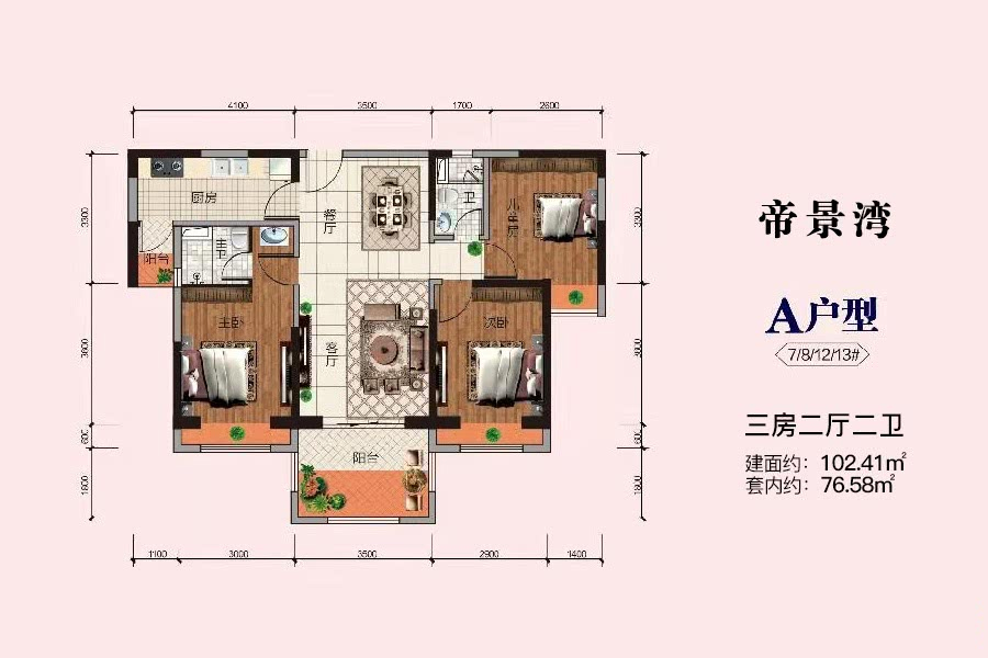 A户型-建面约102.41平-三房两厅两卫