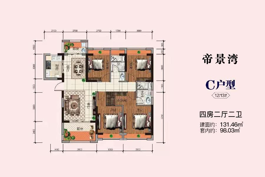 C户型-建面约131.46平-四房两厅两卫