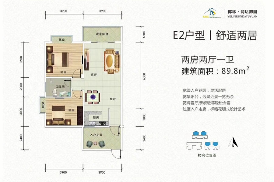 E2户型-建面约89.8平-两房两厅一卫