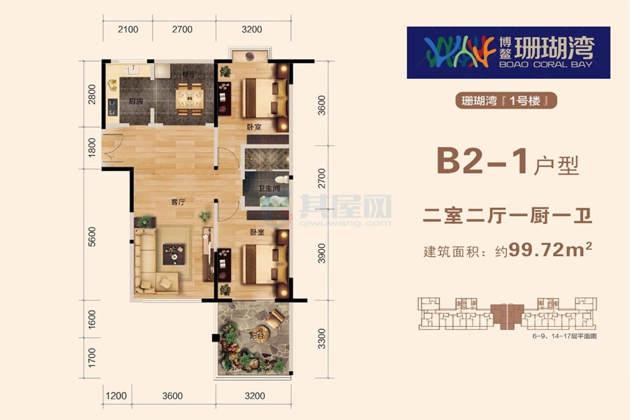 B2-1户型-建面约99.72平-二房二厅